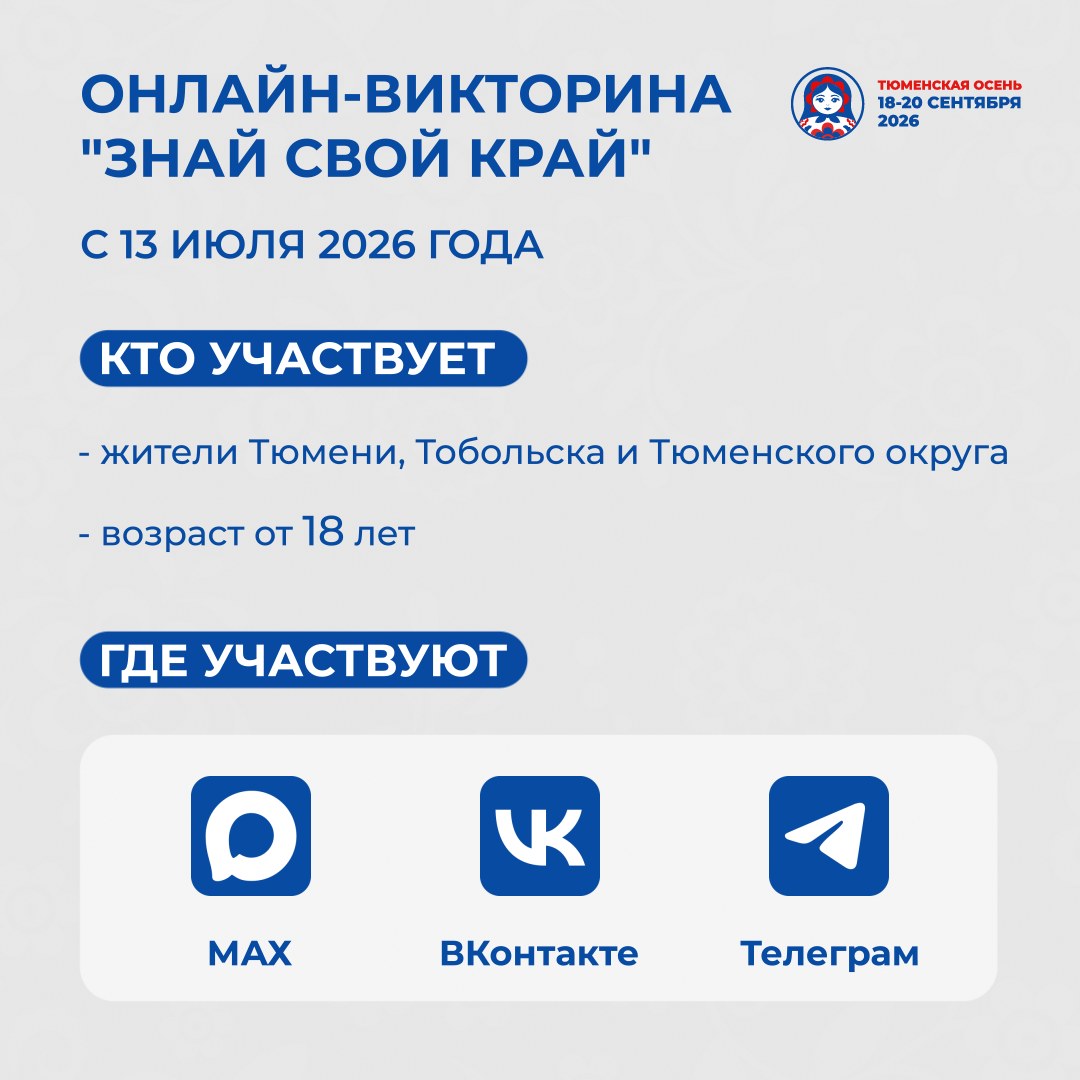 Правила викторины «Знай свой край» — карточка 1