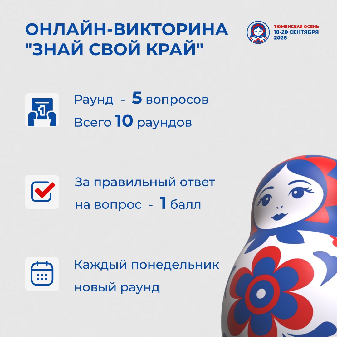 Правила викторины «Знай свой край» — карточка 3
