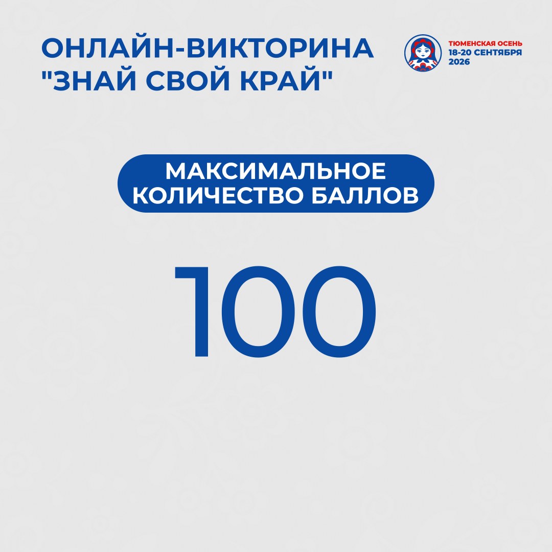 Правила викторины «Знай свой край» — карточка 5