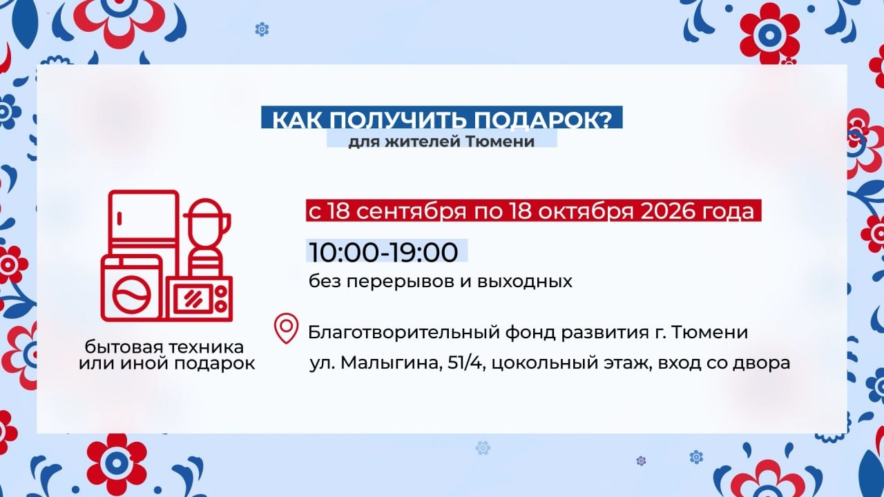 Как забрать свой подарок, если вы оказались в числе победителей викторины "Знай свой край" фестиваля "Тюменская осень"?