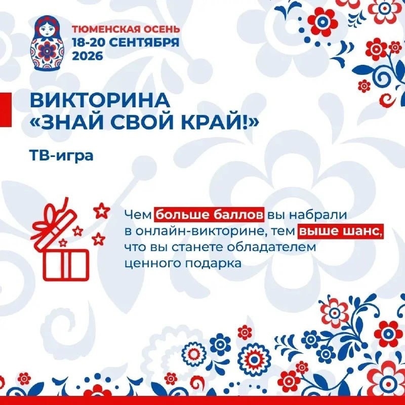 Этот сентябрь может стать по-настоящему счастливым для участников викторины "Знай свой край"